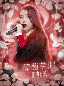 BTS：葡萄芋泥啵啵