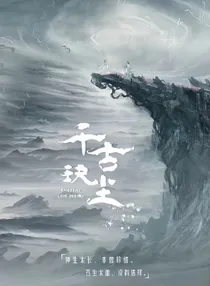 千古之影视女主