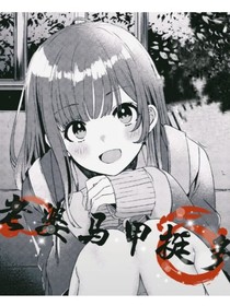 老婆马甲挺多