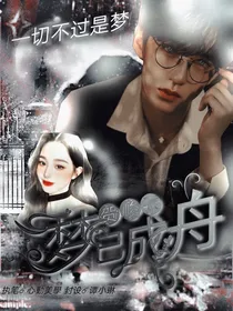 贺峻霖：梦已成舟