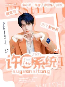 TNT：许愿系统