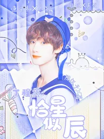 丁程鑫：恰似星辰