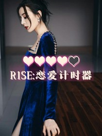 R1SE：恋爱计时器