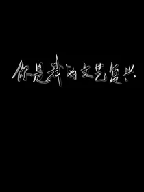 爱没有对手
