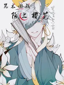 咒术回战：陌上樱花