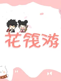 花筏游