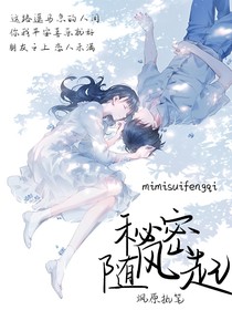 秘密随风起