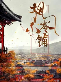 枫零小铺