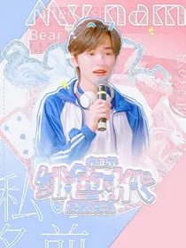 宋亚轩：绯色时代