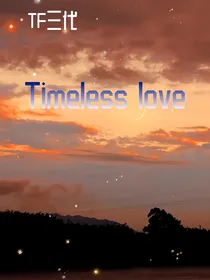 TF三代：Timelesslove