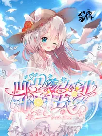凹凸F4女团出道计划！