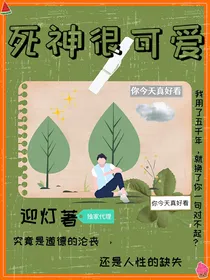 死神很可爱