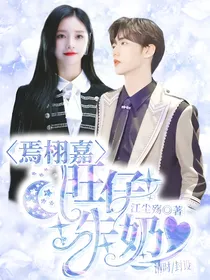 焉栩嘉：旺仔牛奶