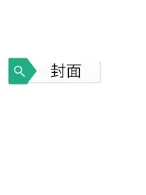 燃晚同人