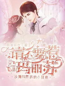 凹凸世界：请不要惹玛丽苏