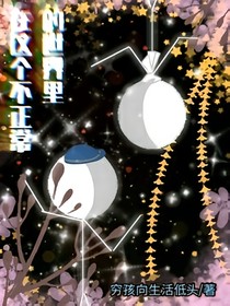 在这个不正常的世界里