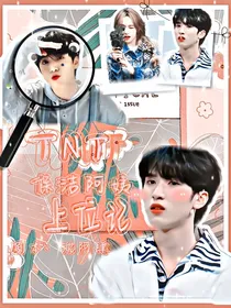 TNT：保洁阿姨上位记