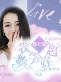 妤七柒：我数学超好