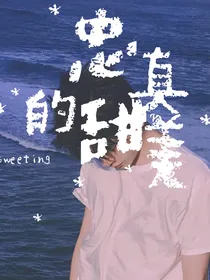 你微笑时很美：忠真的甜美