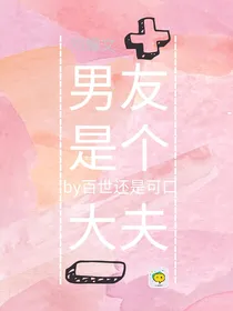 刘耀文：男友是个大夫