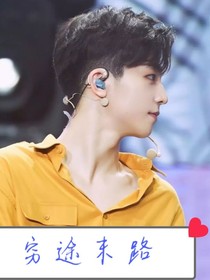 穷途末路（abo）（kn）