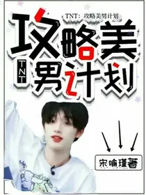 TNT：剧本杀游戏
