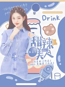 张嘉元：甜辣美人是你爹