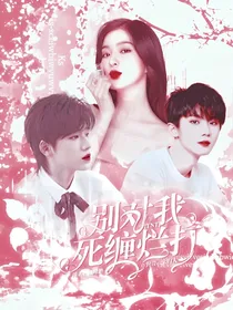 TNT：别对我死缠烂打