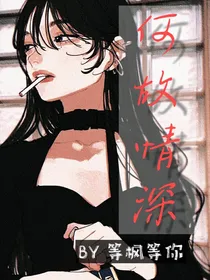 何故情深