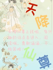 天落仙尊
