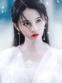 快穿：抱紧大佬大腿不撒手！