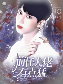 TNT：前任大佬有点猛