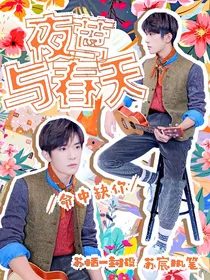 夜莺与春天