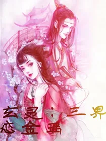 三界灵珠传