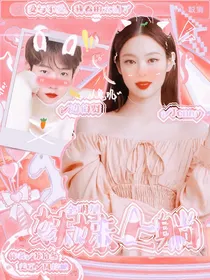 全娱：妹妹上趟
