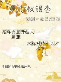 愿你似银杏