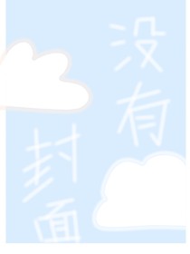 我是你？