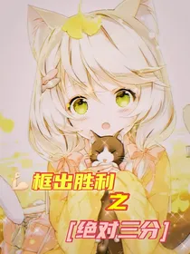 筐出胜利之绝对三分