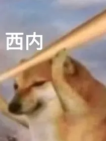 穿书后反派成功的爱上了我