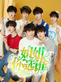 TNT：姐姐你选谁