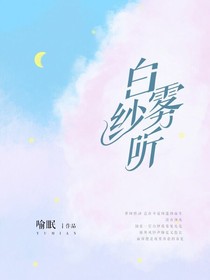 白纱雾听