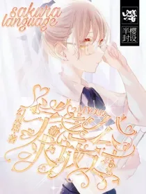 学霸老公求放过