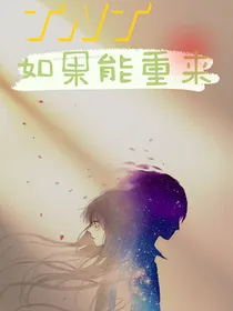 TNT：如果可以重来