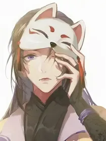 宿主大人有点疯
