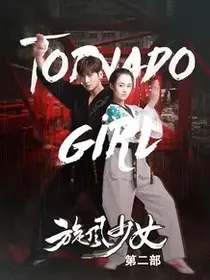 旋风少女之沉玥归来