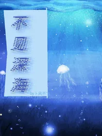 不见深海