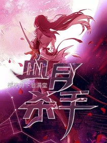 血月杀手-d399