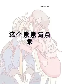 这个崽崽有点乖