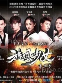 旋风少女之水沉霖归来