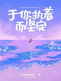 刘耀文：于你执着而坚定
